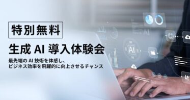 プレシャスデイズ、経営者向けの無料生成AI体験会を開催決定