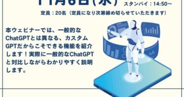 株式会社フルバリュー主催のウェビナー「AIの進化とGPTの差異」開催決定