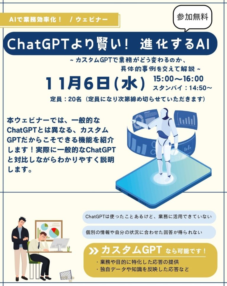 株式会社フルバリュー主催のウェビナー「AIの進化とGPTの差異」開催決定