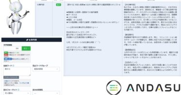 ANDASU（アンダス）、AI活用の求人原稿自動生成APIを発表