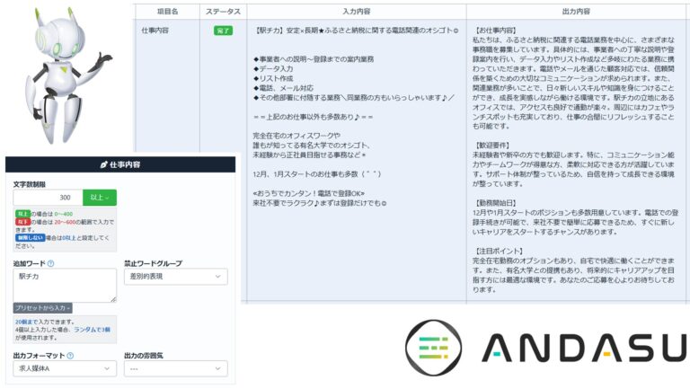 ANDASU（アンダス）、AI活用の求人原稿自動生成APIを発表