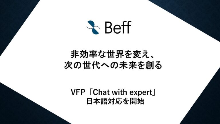 Beff株式会社、電池専門家と日本語で話せる新機能を導入