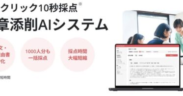 株式会社レベルエンター、現役教員との共同開発によるAI自動採点サービス「AI.R-Scorer」をリリース、教員の悩みを解決する新時代の教育ツール