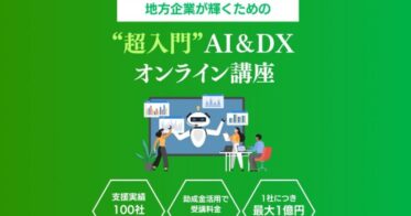 ｕｔｍ株式会社と地域みらい総研がDX研修サービス開始