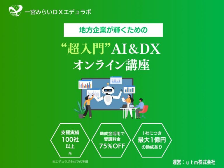 ｕｔｍ株式会社と地域みらい総研がDX研修サービス開始