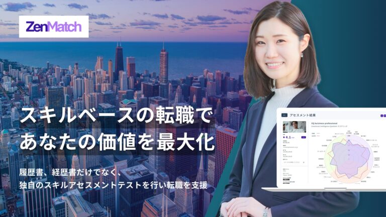 株式会社ZenXが「ZenMatch Agent」を始動、スキルを活用した転職支援サービス展開