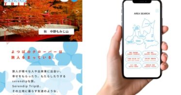 株式会社Serendip Tripが提供する新WEBアプリで青森の魅力再発見