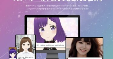 Anystar株式会社とMIRAI CREATEがAIアバター「Anystar Chat」で協業開始