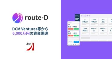 株式会社route-D、6,000万円の資金調達で物流業界のDX推進へ