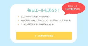 株式会社ラフト、新たな成長支援サービス「YELL BASE」始動! 無料モニター先着10社募集