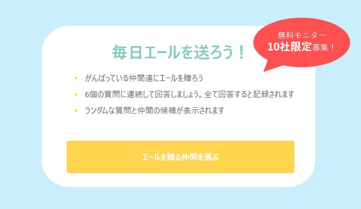 株式会社ラフト、新たな成長支援サービス「YELL BASE」始動! 無料モニター先着10社募集