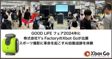 株式会社Y’s Factory、AI自動撮影でスポーツ体験の新時代を提案