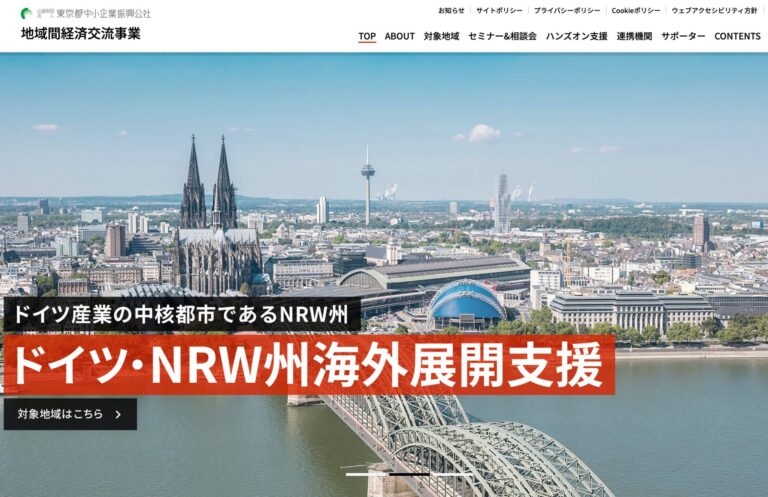 株式会社ONE ACT、東京都とドイツNRW州連携で国際展開加速