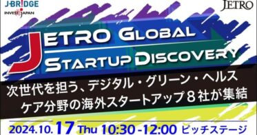 株式会社ゼロワンブースター、CEATEC2024で海外スタートアップと日本企業の商談促進