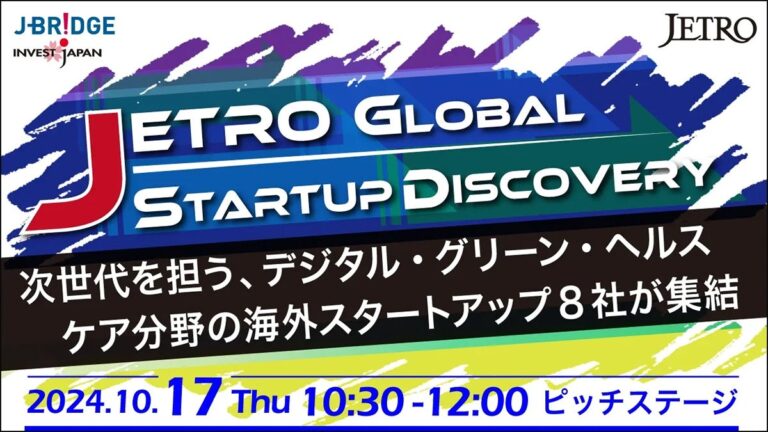 株式会社ゼロワンブースター、CEATEC2024で海外スタートアップと日本企業の商談促進