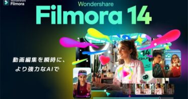 Wondershare Filmoraが動画編集ソフト『Filmora14』を発表、AI機能強化で効率向上