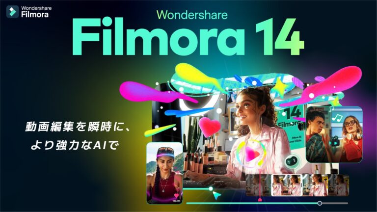 Wondershare Filmoraが動画編集ソフト『Filmora14』を発表、AI機能強化で効率向上