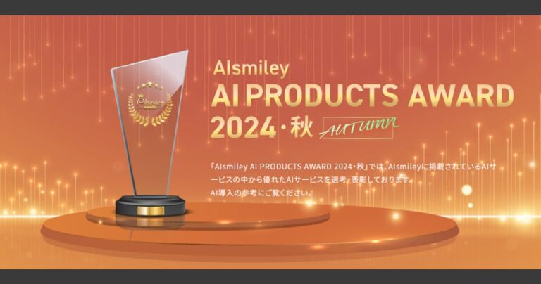 株式会社Liaroの「Liaro需要予測AI」がAWARD 2024で受賞決定