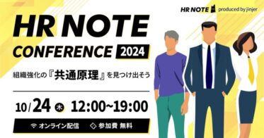 ヒト・コミュニケーションズとSALES ROBOTICS、HR NOTE CONFERENCEで高木康介が講演予定