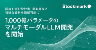 ストックマーク、NEDO支援で1,000億パラメータLLM開発開始