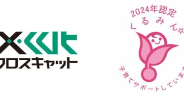 株式会社クロスキャット、厚生労働省「くるみん」認定取得による両立支援の強化