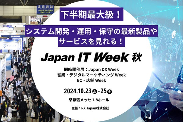 RX Japan株式会社、新たにデータセンターEXPOを開催し最新ITトレンドを提供