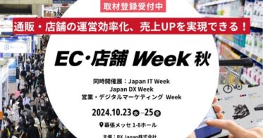 RX Japan株式会社、新たな「リテールメディア ワールド」を発表