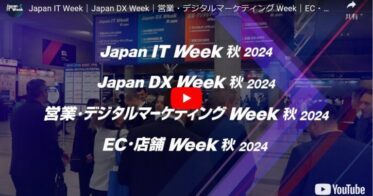 RX Japan株式会社が幕張メッセでIT・DX総合展を開催中の様子