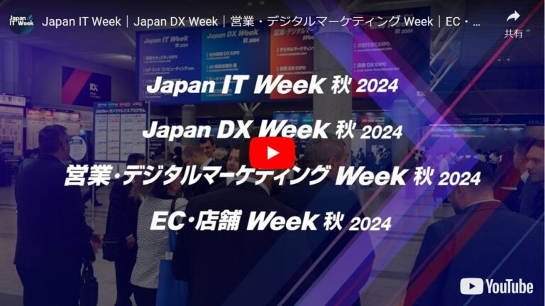 RX Japan株式会社が幕張メッセでIT・DX総合展を開催中の様子