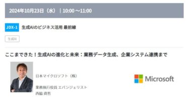 RX Japanが主催する生成AI活用カンファレンス、幕張で開催決定