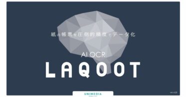 株式会社ユニメディアがAI-OCR「LAQOOT®」名刺データ化プランを開始