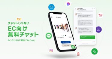 株式会社インゲージが新サービス「Re:Chat」を発表し顧客対応を革新