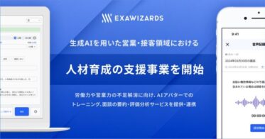 エクサウィザーズ、AIを活用した営業・接客の人材育成支援を開始