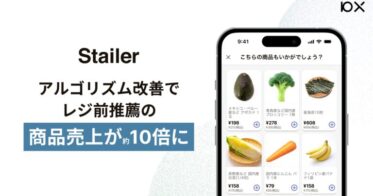 株式会社10Xが「Stailer」レジ前推薦機能を改善し売上10倍達成