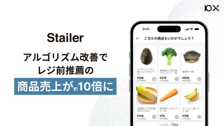 株式会社10Xが「Stailer」レジ前推薦機能を改善し売上10倍達成