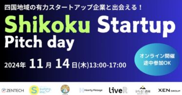 株式会社アルファドライブと四国経済産業局が共創イベント開催