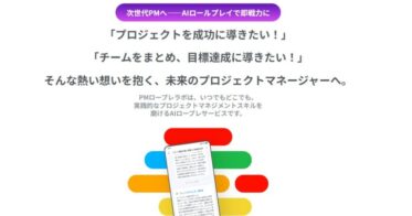 シースリーレーヴ、AI活用の「PMロープレサービス」β版を発表