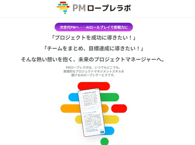 シースリーレーヴ、AI活用の「PMロープレサービス」β版を発表