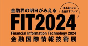 株式会社ショーケース、金融ITフェア「FIT2024」で新サービスを発表予定