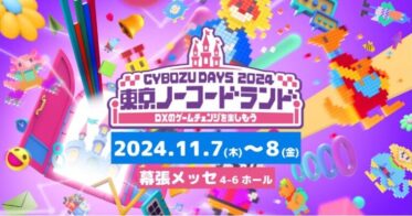 株式会社ショーケース、サイボウズ主催のイベントに出展決定