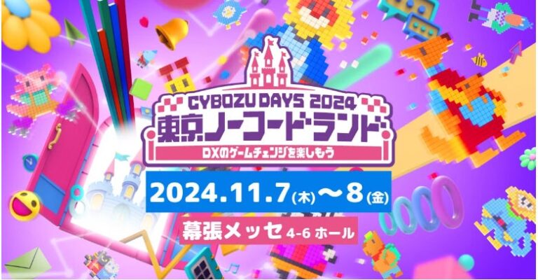 株式会社ショーケース、サイボウズ主催のイベントに出展決定