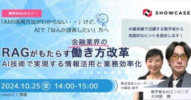 金融業界の未来を切り拓くAI活用法を学ぶセミナー開催