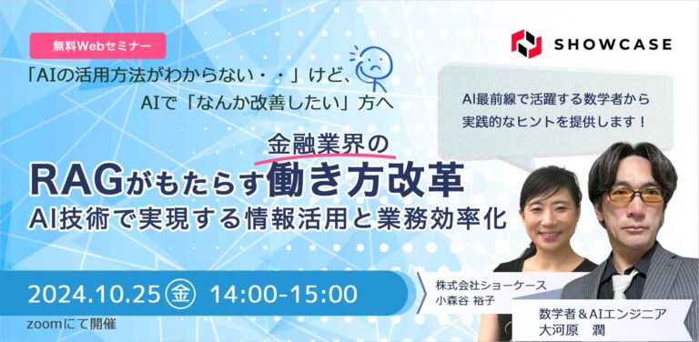 金融業界の未来を切り拓くAI活用法を学ぶセミナー開催