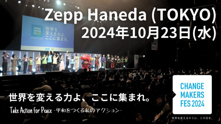 土屋アンナがアンバサダー！「平和をつくる私のアクション」開催決定