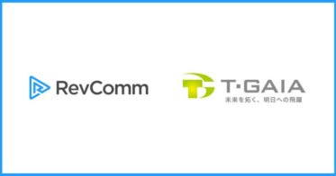 RevCommとティーガイア、電話解析AIの導入で業務効率化を実現