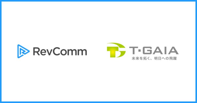 RevCommとティーガイア、電話解析AIの導入で業務効率化を実現