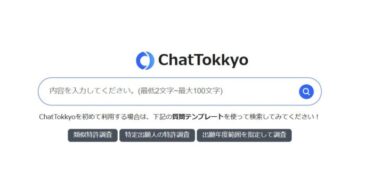 Tokkyo.Aiが新しいAIチャット機能で特許検索を革新