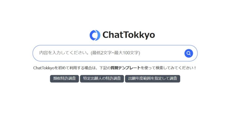 Tokkyo.Aiが新しいAIチャット機能で特許検索を革新