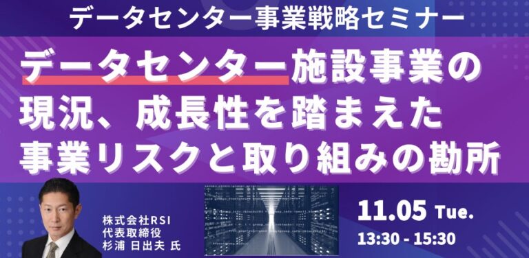 JPI主催セミナー「データセンター事業の現況とリスク対策」開催のお知らせ