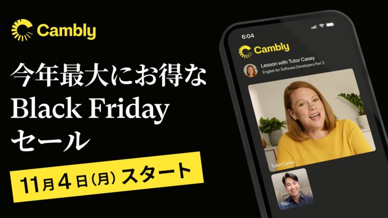 Cambly Inc.、プラン料金を見直しBLACK FRIDAYセール開催の発表